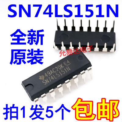 全新原装正品 SN74LS151N 74LS151 直插 DIP-16 【5只10元包邮】