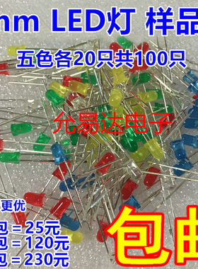 红绿黄蓝白色元件包发光二极管