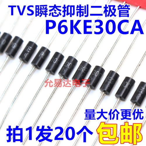 P6KE30CA（双向）TVS瞬态抑制二极管【20只】 - 封面