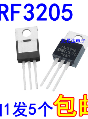 IRF3205 TO220 场效应管110A55V 进口全新原装 【5只】