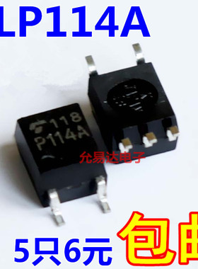 原装TLP114A P114A 贴片5脚 进口光耦【5只】