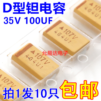贴片钽电容D型现货包邮