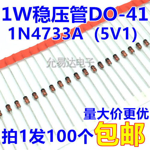 1W5.1V稳压管DO-41（