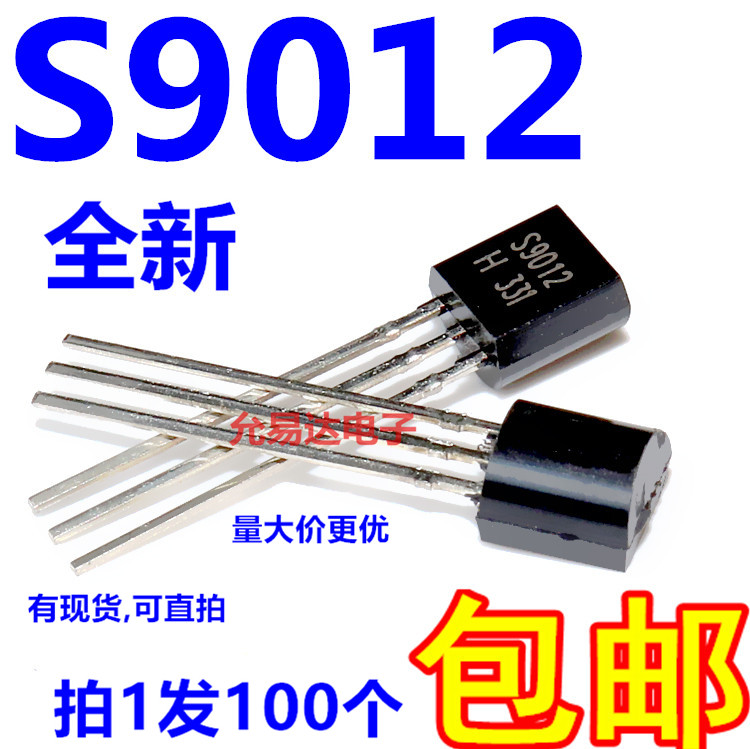 全新S9012 TO-92三极管PNP 0.5A/40V 【100个4元包邮】 22元/K 电子元器件市场 三极管 原图主图