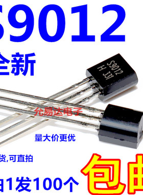 全新S9012 TO-92三极管PNP 0.5A/40V 【100个】