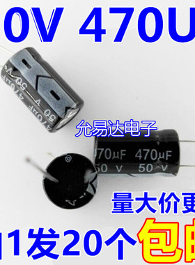 50V 470UF 电解电容10*17mm（20个）