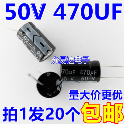 50V470UF电解电容10*17mm