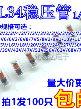 1/2W贴片稳压管1206 0.5W LL34 2/3/3.3/4.7/5.1/10/12/15/18-36V