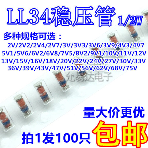 LL34稳压管120610V16V15V3V3
