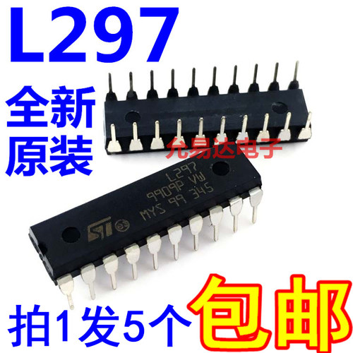电机驱动芯片L297N直插