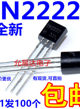 全新2N2222 MPS2222 TO-92 小功率三极管 【100个】
