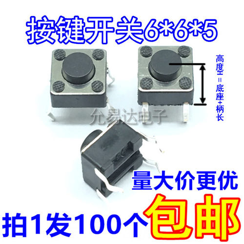 6*6*5直插按键铜脚包邮轻触开关