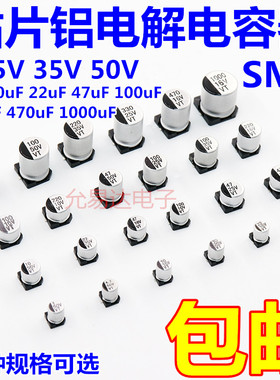 贴片铝电解电容器25V 35V 50V 1UF 4.7UF 10UF 22UF 47UF 100UF