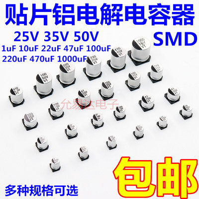25v铝电解电容器贴片35v50v