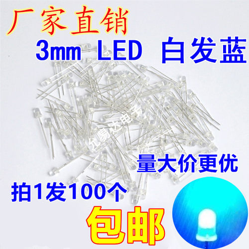 蓝色雾状长脚发光二极管