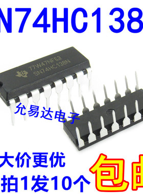 全新SN74HC138N 直插 DIP-16 国产大芯片质量保证【10只】