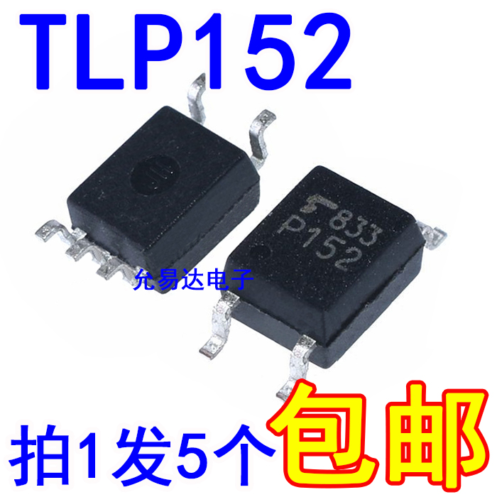 tlp152光电耦合器全新原装进口