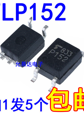 TLP152 TLP152 SOP封装光电耦合器 贴片高速光耦【5只17元包邮】