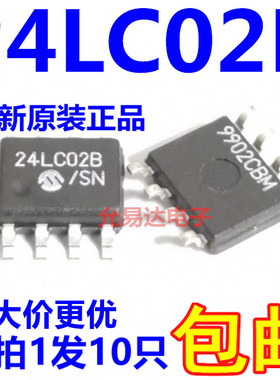 全新原装进口24LC02B-I/SN SOP-8 贴片   10只6元