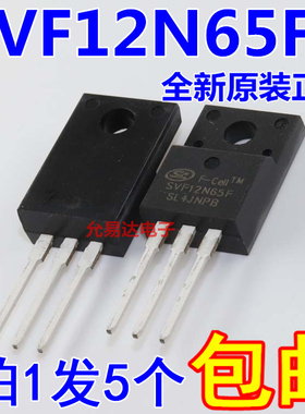全新原装SVF12N65F 12N65 TO-220F塑封 MOS场效应管 【5只）