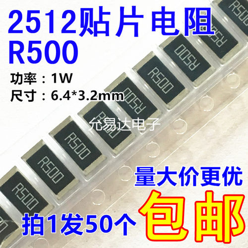 2512贴片电阻r5000.5欧精度