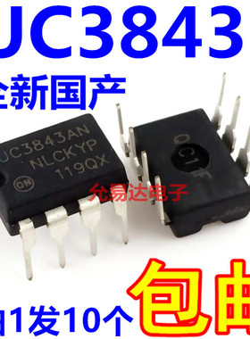 全新国产 UC3843 UC3843AN 直插 电源芯片 【10只】