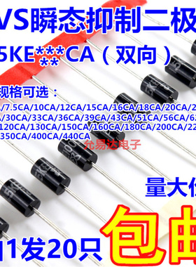 1.5KE 6.8/12/15/27/36/47/200/400/440CA双向TVS瞬变抑制二极管