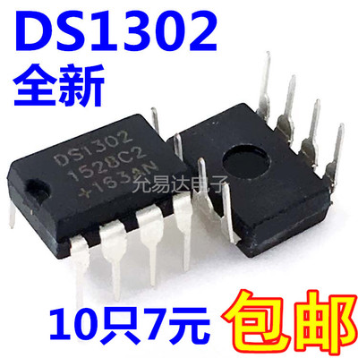 全新 DS1302 时钟模块 直插DIP8 大芯片【10只】