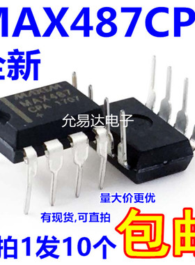MAX487CPA  直插DIP8 全新国产 【10只5元包邮】