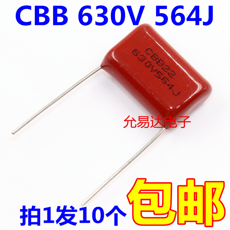 CBB电容 薄膜电容630V  564J  0.56UF  脚距20MM（10个4元包邮） 电子元器件市场 电容器 原图主图