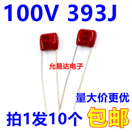 CBB金属膜电容100V393J