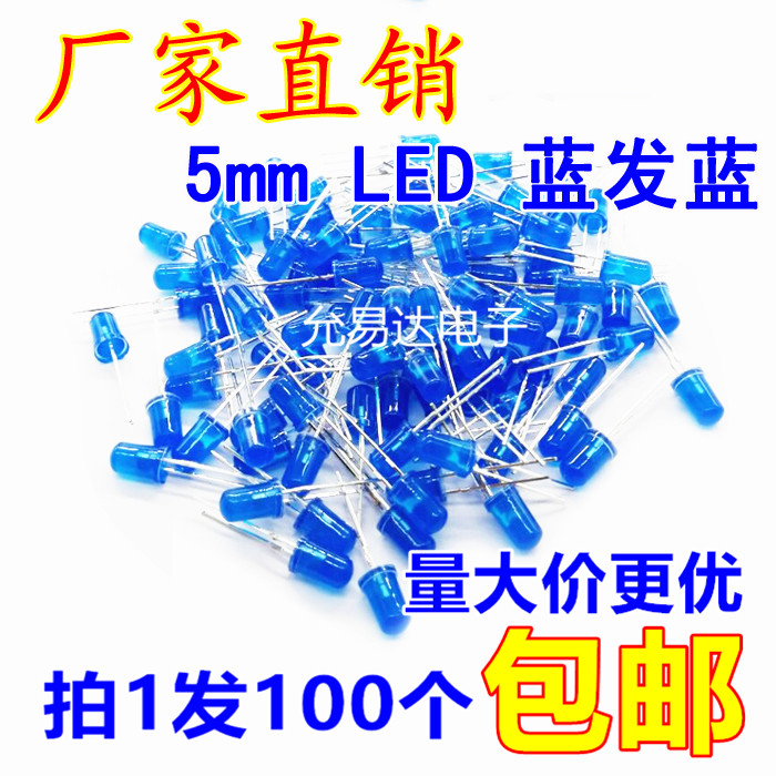 5MM发光二极管蓝灯高亮LED