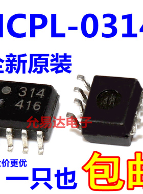 原装光耦 HCPL-0314    314贴片光耦  【一只包邮】