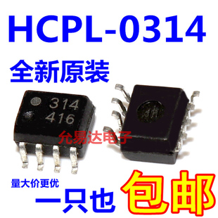 原装光耦 HCPL-0314    314贴片光耦  【一只包邮】