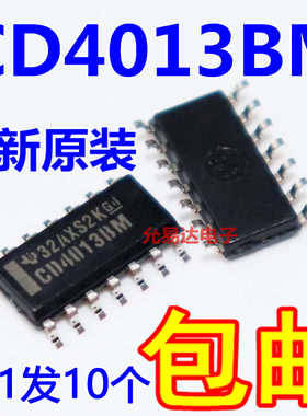 CD4013BM CD4013  HEF4013 贴片SOP14 进口全新原装【10只包邮】