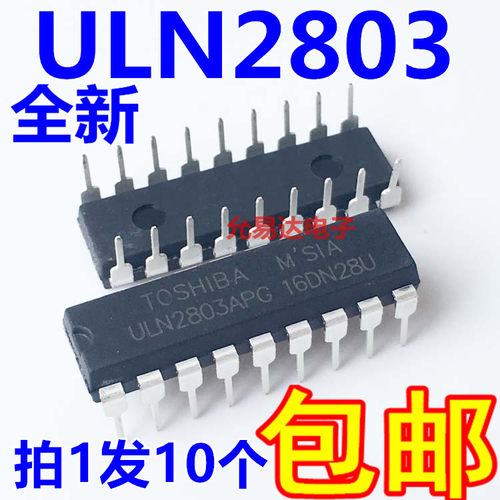 全新国产 ULN2803APG ULN2803 DIP直插【10只】