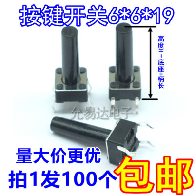 轻触复位按键开关6*6*19