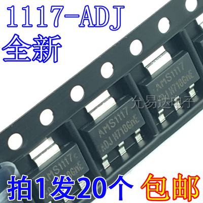AMS1117-ADJ稳压管全新SOT-223