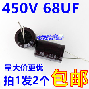 450V 68UF  电解电容18*25MM【2只】