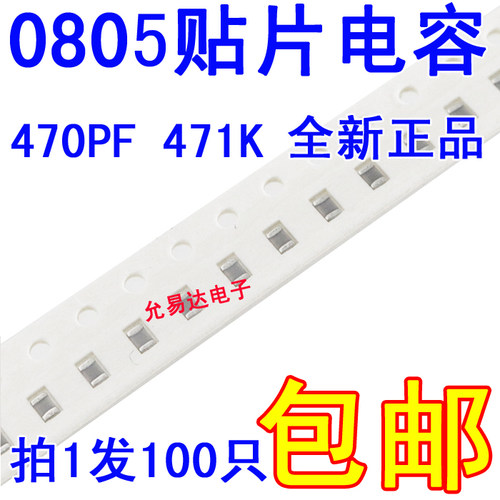 0805470PF贴片电容10%