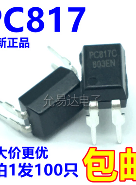 全新国产PC817 DIP4 直插 光耦 质量保证【100只7元，单价0.062】
