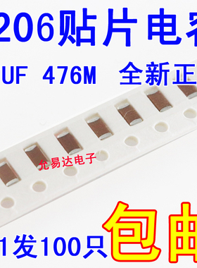 1206贴片电容476K  47UF ±10% 6.3V 全新正品【100只】