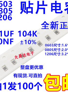 0603 0805 1206贴片电容104K  X7R 100nf 0.1uf 104P（100只包邮