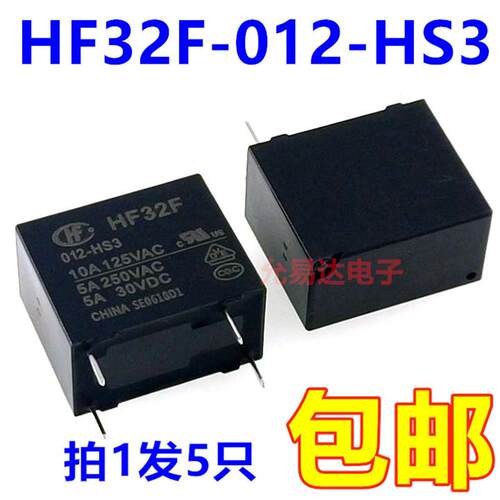原装继电器宏发HF32F-012-HS3