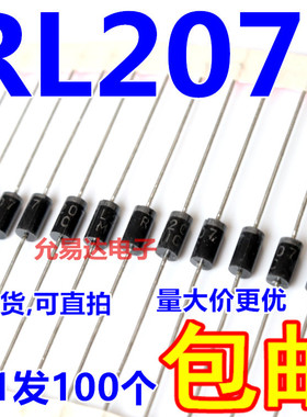 RL207 整流二极管  【100只】
