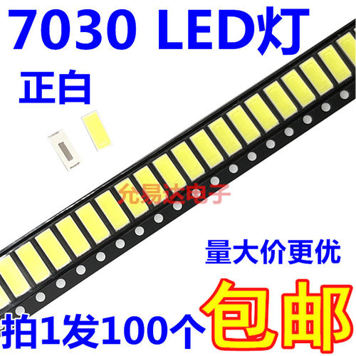 贴片灯珠发光二极管7030LED