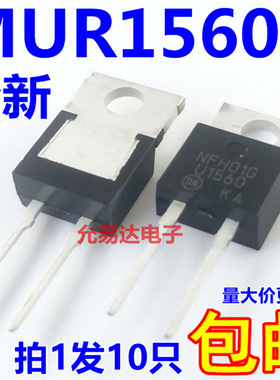 全新MUR1560G  RHRP1560 T0-220 15A600V快恢复【10只】