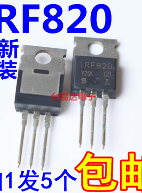进口全新原装IRF820  TO-220 现货【5只12元包邮】100只235元