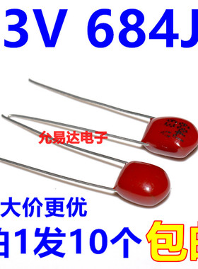 CBB金属膜电容63V 684J  0.68UF  脚距5MM【10个】