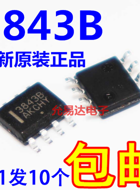 进口  全新原装3843B UC3843 贴片 现货【10只】